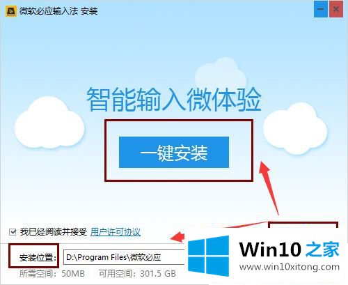 Win10系统怎么安装必应输入法的具体解决步骤