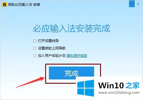 Win10系统怎么安装必应输入法的具体解决步骤