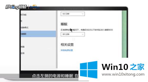 Win10系统怎么关闭自动休眠的详尽操作步骤