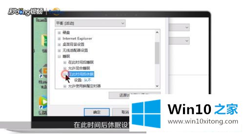 Win10系统怎么关闭自动休眠的详尽操作步骤