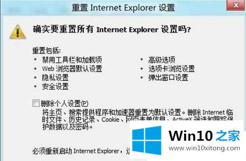 Win10系统怎么重置IE浏览器的图文教程