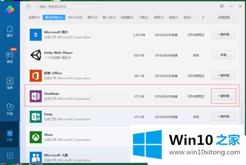 Win10系统打不开OneNote提示错误0x80070005的详尽处理步骤