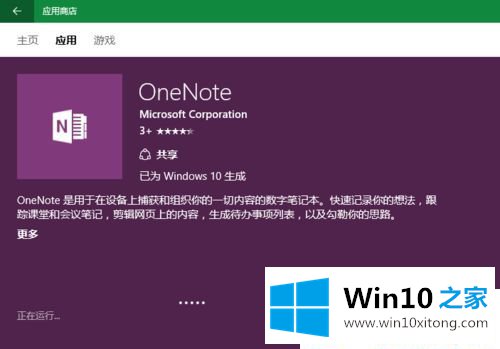 Win10系统打不开OneNote提示错误0x80070005的详尽处理步骤