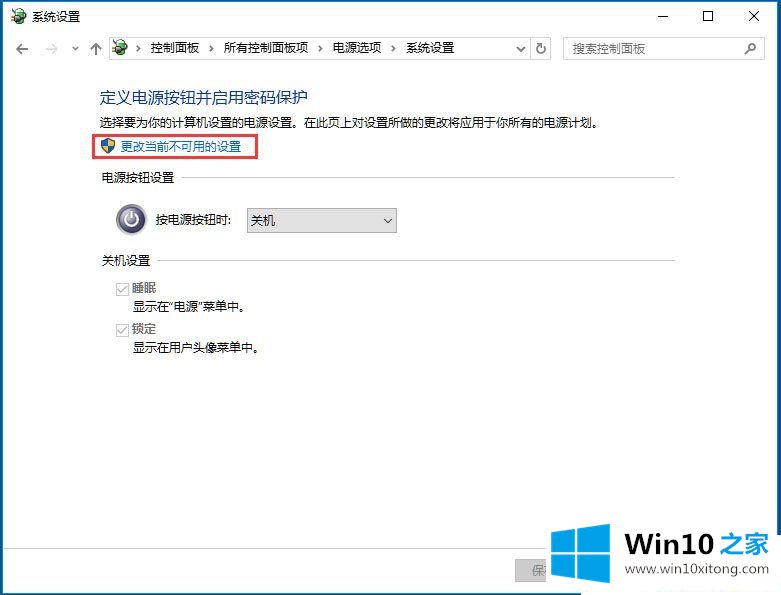 Win10系统关机关不了的具体解决手段