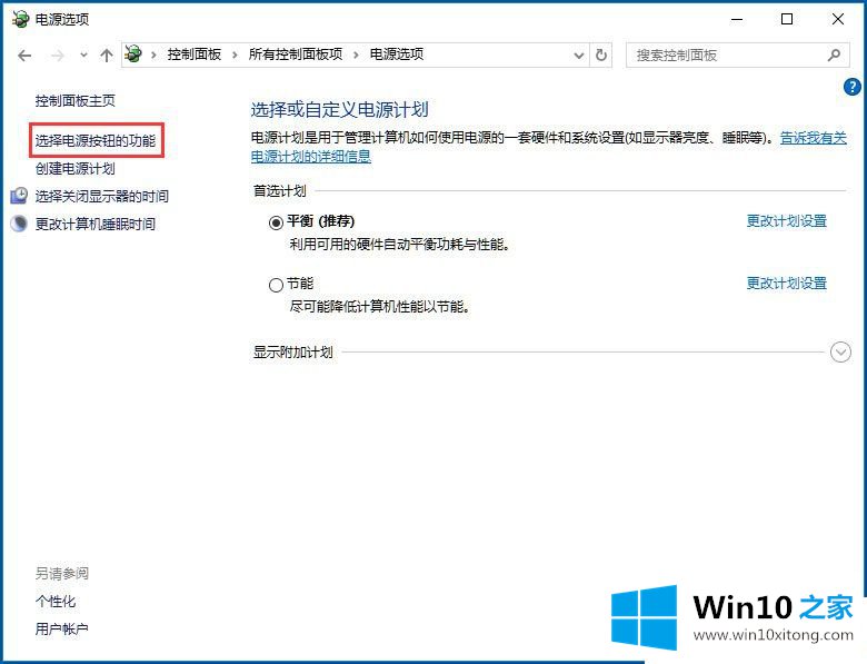 Win10系统关机关不了的具体解决手段