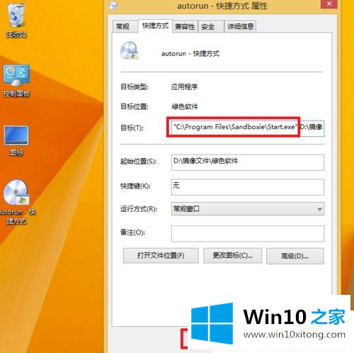 Win10系统如何指定程序在沙盘中运行的处理门径