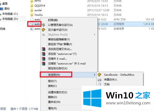 Win10系统如何指定程序在沙盘中运行的处理门径