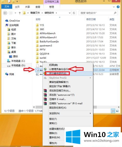 Win10系统如何指定程序在沙盘中运行的处理门径