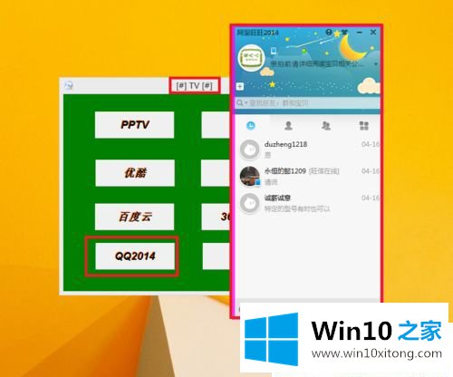 Win10系统如何指定程序在沙盘中运行的处理门径