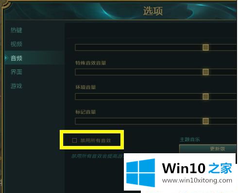 Win1064位系统玩英雄联盟时没声音的详细处理方式