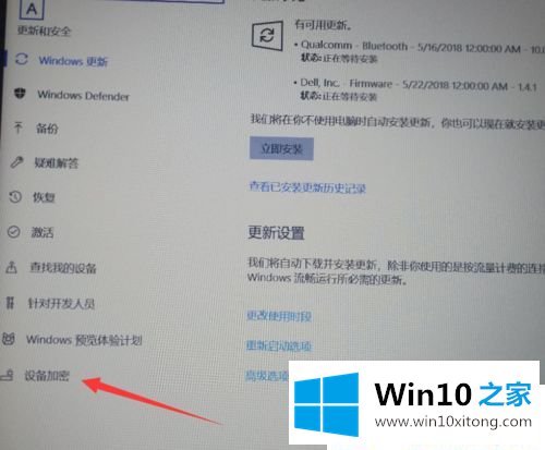 Win10系统怎么关闭硬盘加密的操作介绍