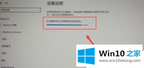 Win10系统怎么关闭硬盘加密的操作介绍