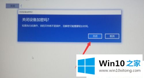 Win10系统怎么关闭硬盘加密的操作介绍