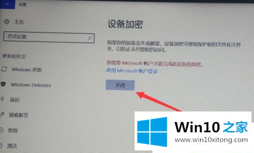 Win10系统怎么关闭硬盘加密的操作介绍