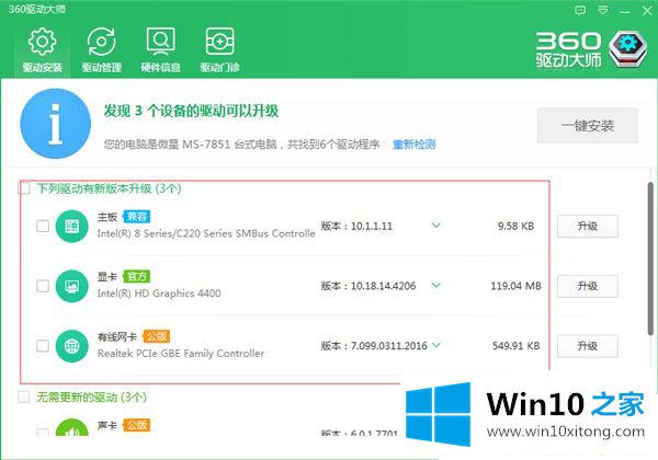 Win10系统后某些驱动没装上的处理手段