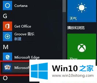 Win10系统怎么打开自带纸牌的详细处理措施