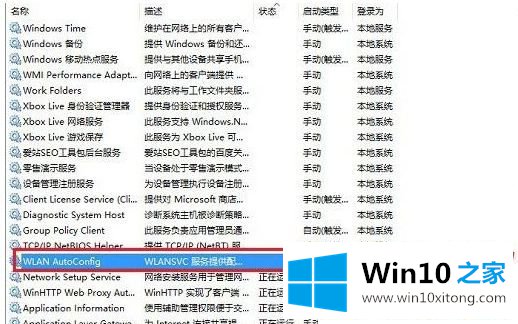 Win1064位系统WiFi无线列表没有信号的具体处理对策