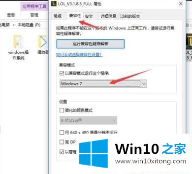 Win10安装英雄联盟蓝屏的操作教程