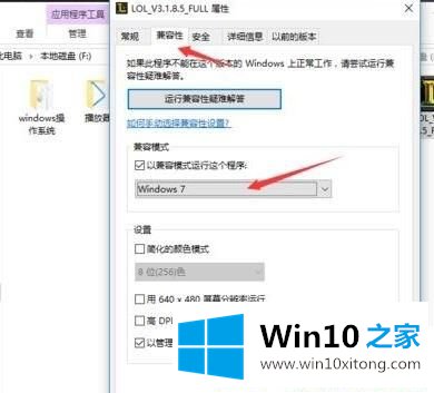 Win10安装英雄联盟蓝屏的操作教程