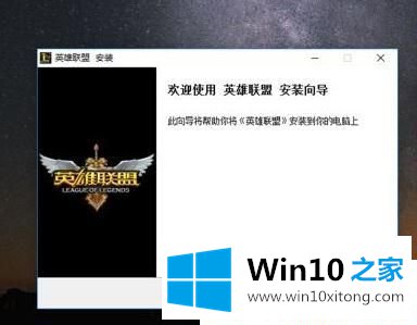 Win10安装英雄联盟蓝屏的操作教程