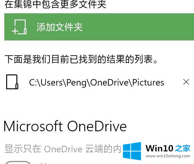 Win10系统提示显示只在OneDrive云端的详尽处理步骤
