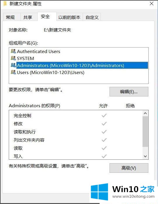 Win10系统下文件夹拒绝访问的图文方法