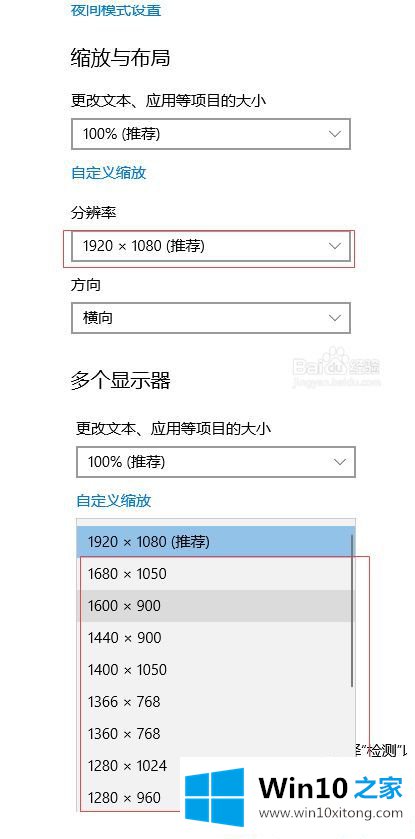 Win10系统如何查看电脑分辨率的解决法子