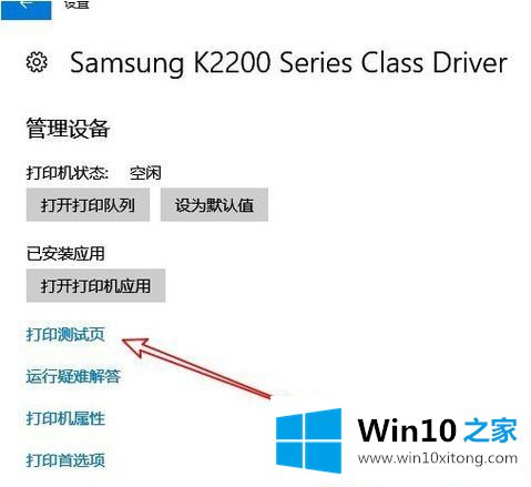 Win1064位系统怎么打印测试页的详尽操作方式