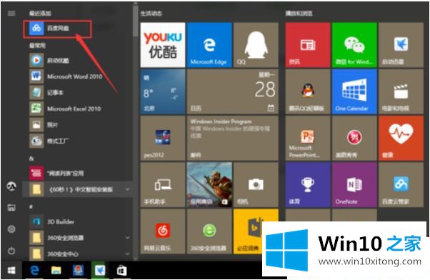 Win1064位怎么安装应用程序的完全处理办法