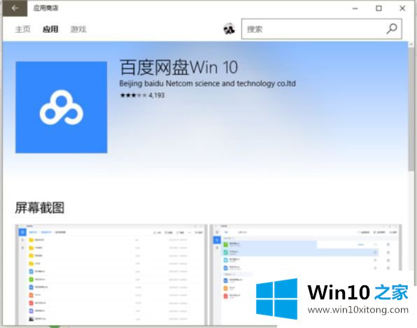 Win1064位怎么安装应用程序的完全处理办法