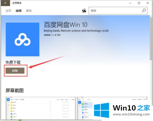 Win1064位怎么安装应用程序的完全处理办法