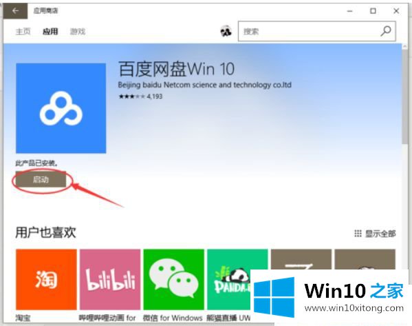 Win1064位怎么安装应用程序的完全处理办法