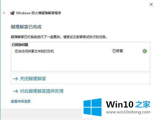 Win10系统防火墙一直打不开的操作介绍