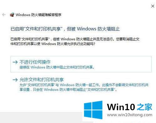 Win10系统防火墙一直打不开的操作介绍