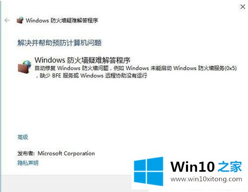 Win10系统防火墙一直打不开的操作介绍