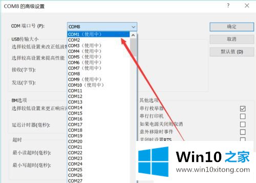 Win1064位系统下怎么修改串口号的方式方法