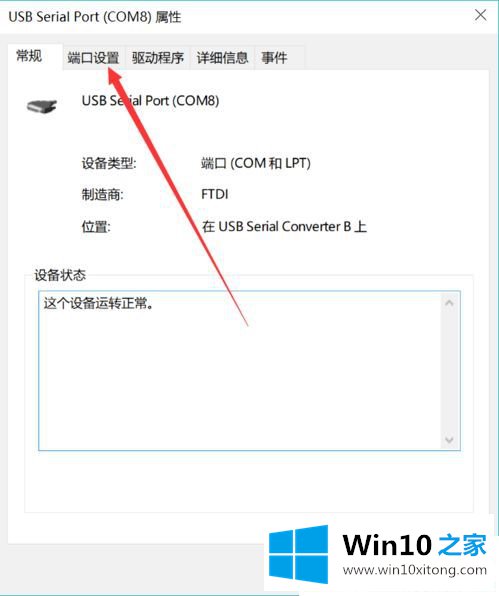 Win1064位系统下怎么修改串口号的方式方法