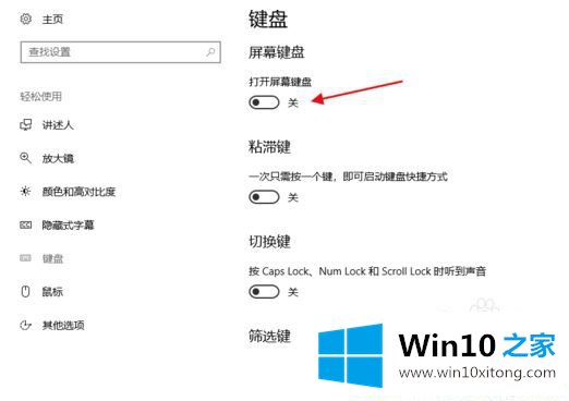 Win10系统怎么开启自带屏幕键盘的操作教程