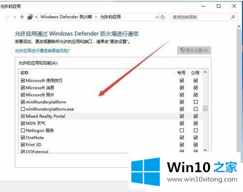 Win10怎么通过防火墙阻止程序访问网络的具体方法