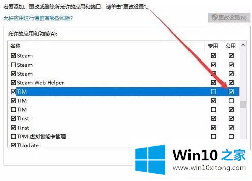 Win10怎么通过防火墙阻止程序访问网络的具体方法