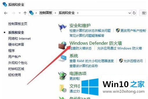 Win10怎么通过防火墙阻止程序访问网络的具体方法