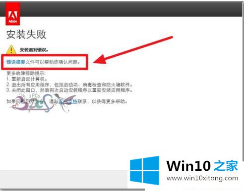 Win10系统安装ps失败无法启动的详细处理步骤