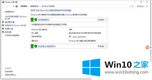 Win10怎么关闭系统防火墙的法子