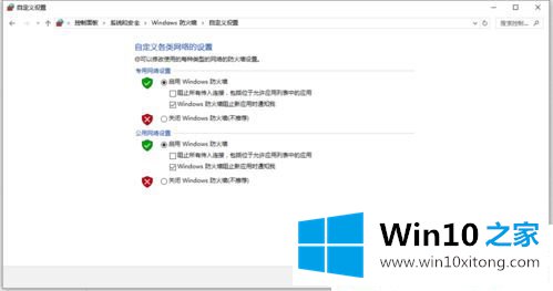 Win10怎么关闭系统防火墙的法子