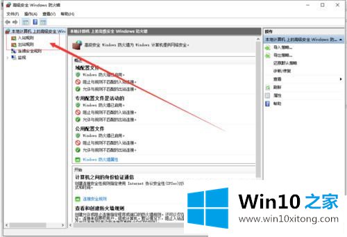 Win10怎么关闭系统防火墙的法子