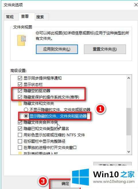 Win10系统如何显示隐藏的操作教程