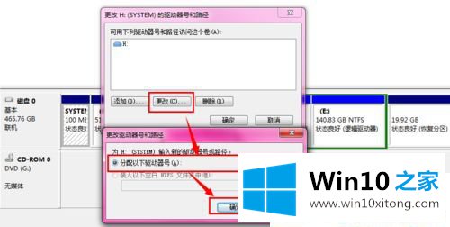 Win10系统怎么修改盘符的具体操作要领