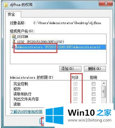 Win10系统提示需要提供管理员权限才能删除文件的具体方案