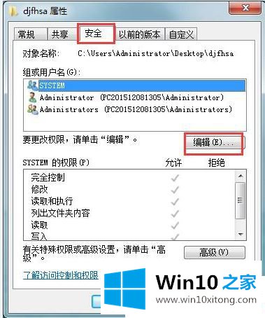 Win10系统提示需要提供管理员权限才能删除文件的具体方案
