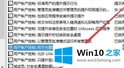 Win1064位无法使用内置管理员账户打开应用的解决方法
